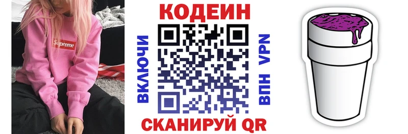 Codein напиток Lean (лин)  Яровое 